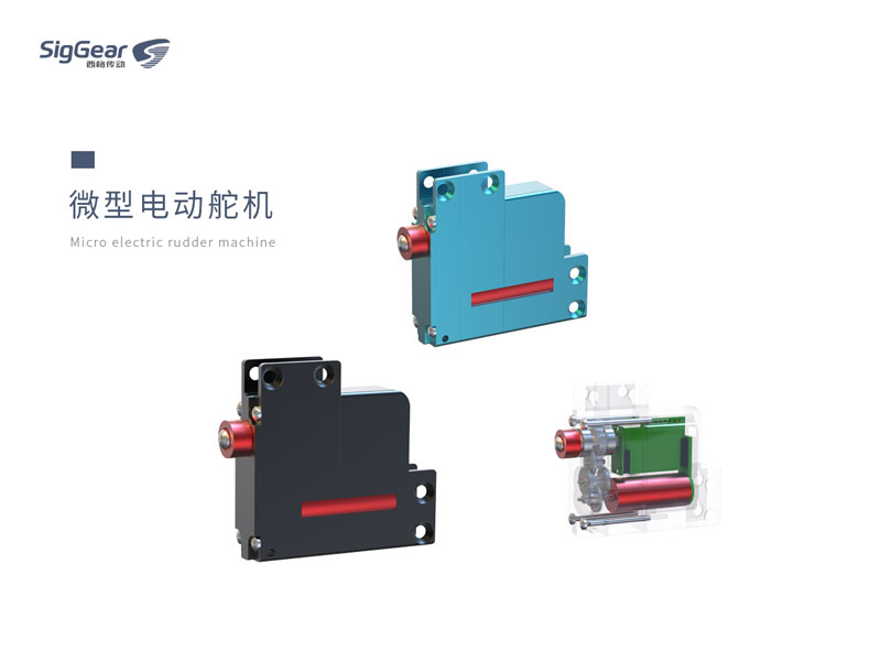 微型減速電動舵機的難點