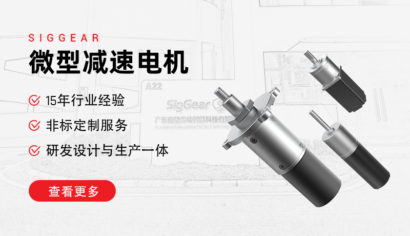 微型減速電機的行業(yè)應(yīng)用