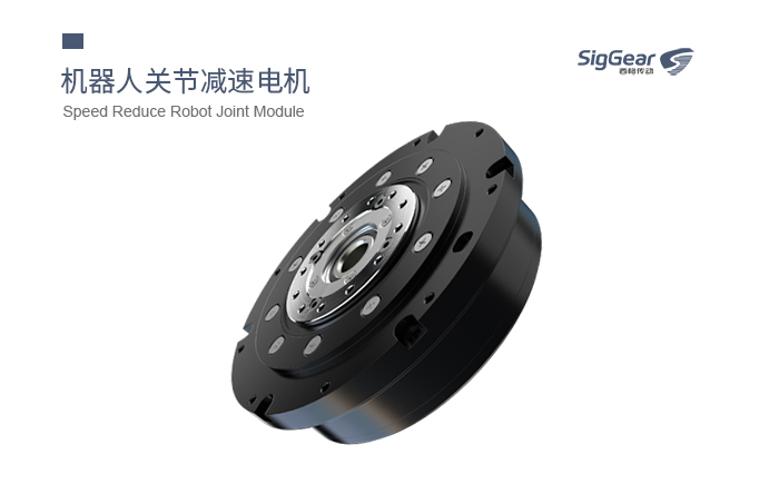 擺線結(jié)構(gòu)在關(guān)節(jié)減速電機(jī)中的核心優(yōu)勢(shì)與應(yīng)用